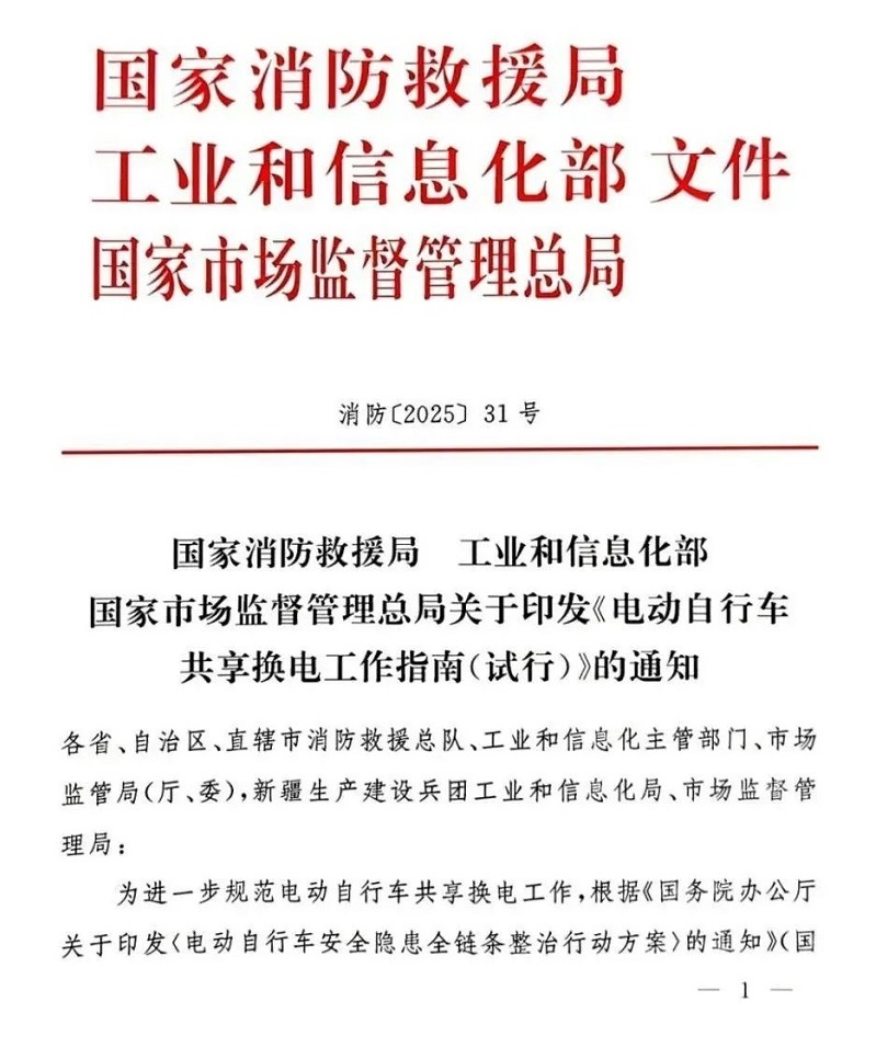 国家三部门发布最新《电动自行车共享换电工作指南（试行）》-广州磐众智能科技有限公司