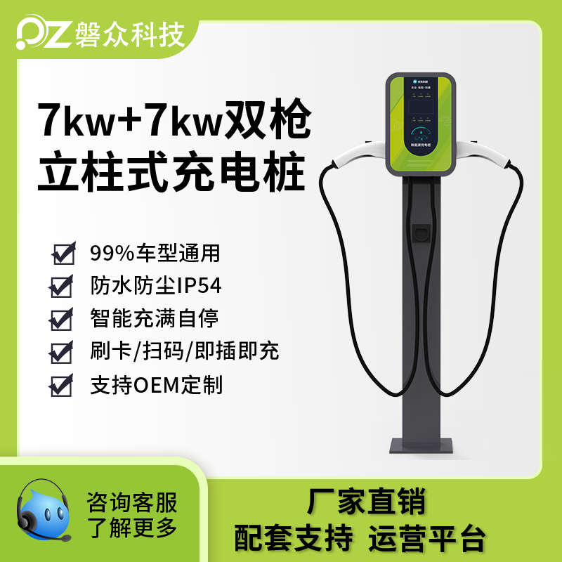 电动汽车交流充电桩——7kw-广州磐众智能科技有限公司