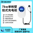 电动汽车交流充电桩——7kw-广州磐众智能科技有限公司